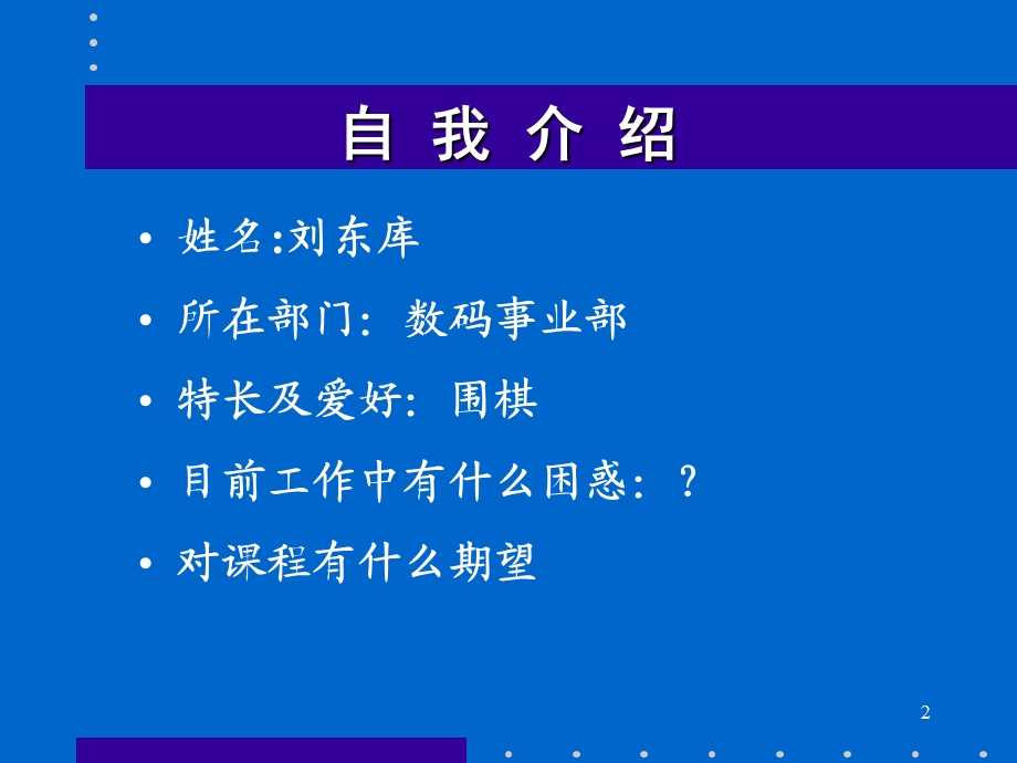 目标时间计划管理.ppt_第2页