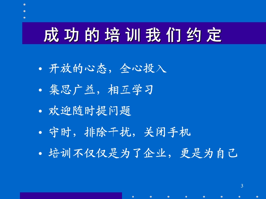 目标时间计划管理.ppt_第3页