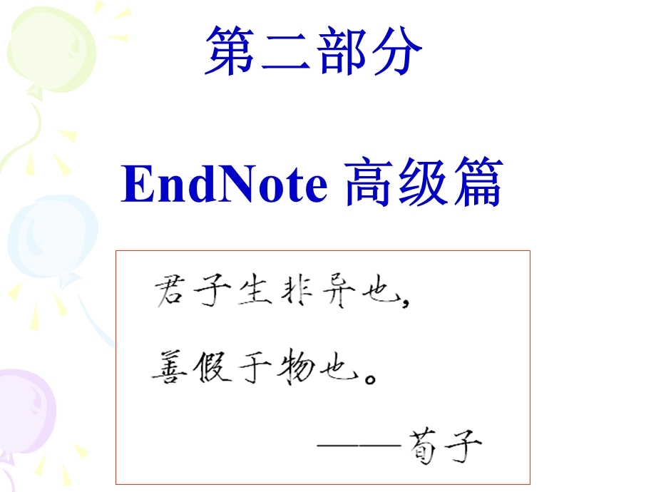 教程研究生ENDNOTE教程part2.ppt_第2页