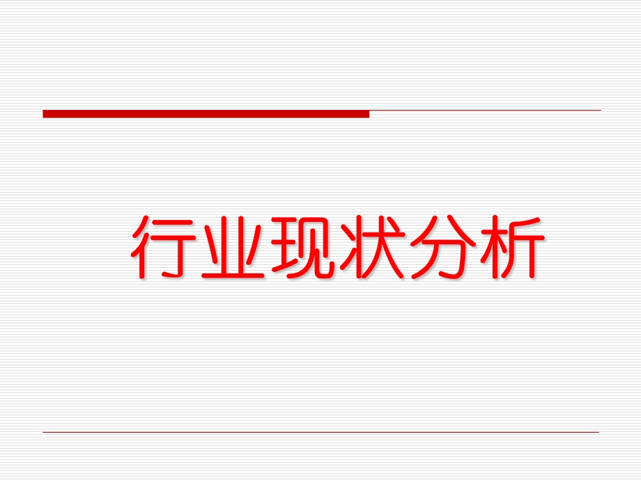 行业分析、隆力奇定位与价值(8.1).ppt_第2页