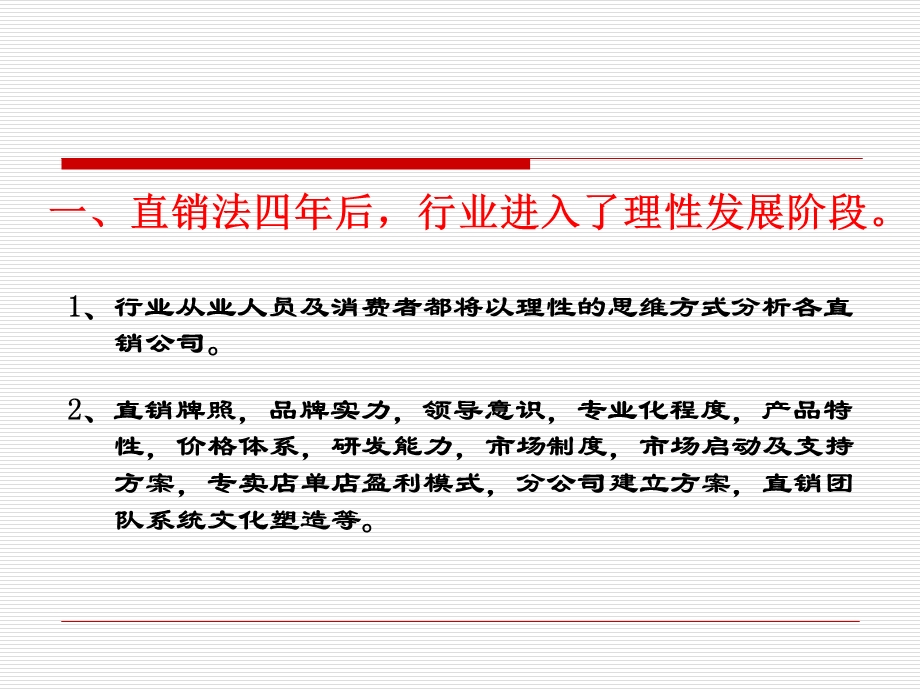 行业分析、隆力奇定位与价值(8.1).ppt_第3页