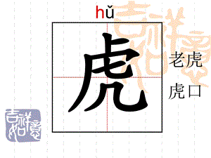 爬山虎的脚生字.ppt