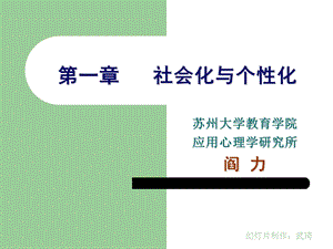 社会化与个性化.ppt