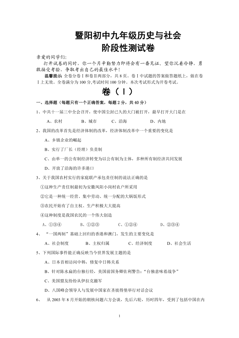 暨阳初中九年级历史与社会.doc_第1页