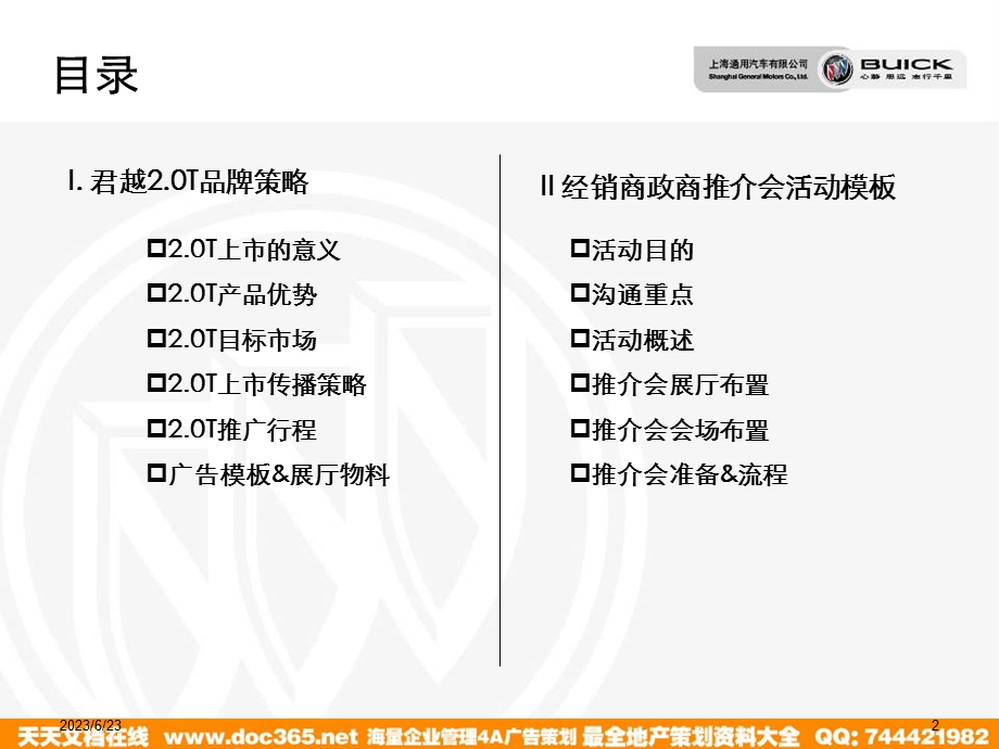 君越20T经销商政商推介会活动方案.ppt_第2页