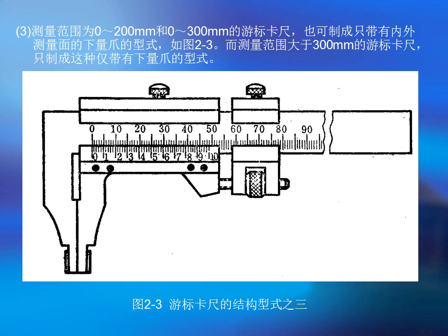 游标卡尺的类型及使用介绍.ppt_第3页