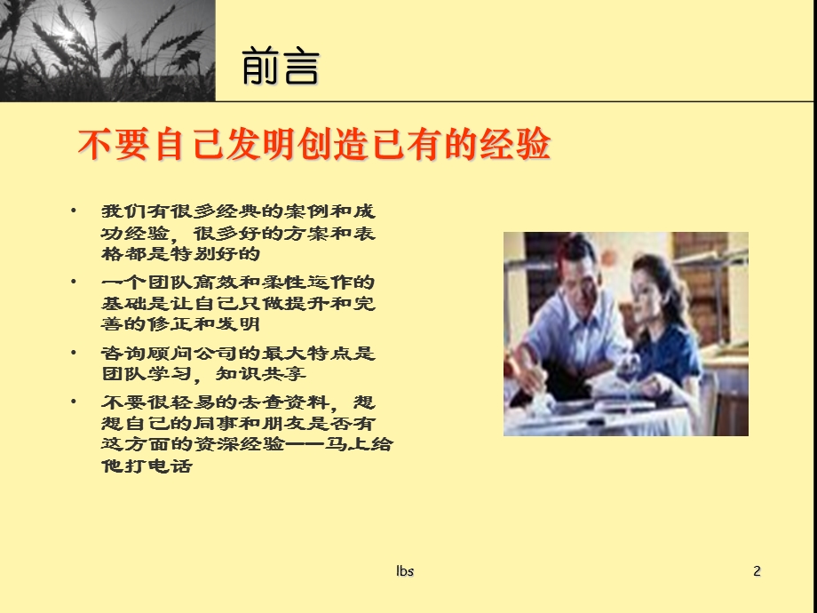 2005121123619189企业管理咨询公司.ppt_第2页