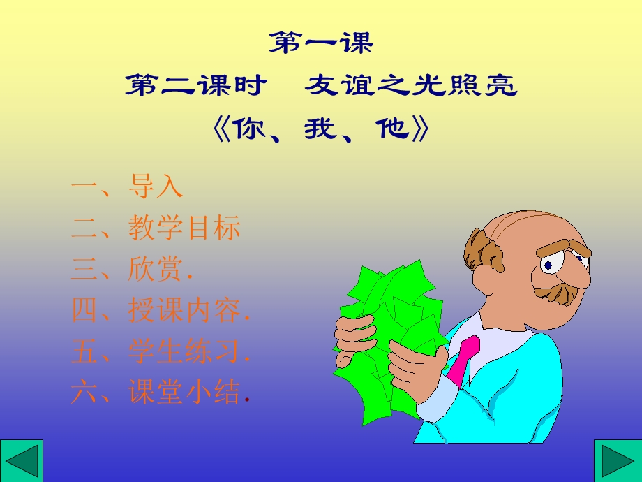 [其它课程]初中美术你我他课件.ppt_第2页