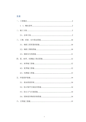 le承台、系梁施工方案.doc