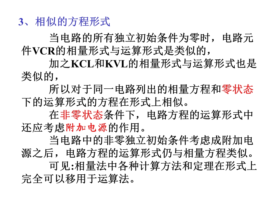 13.5应用拉普拉斯变换法分析线性电路.ppt_第2页