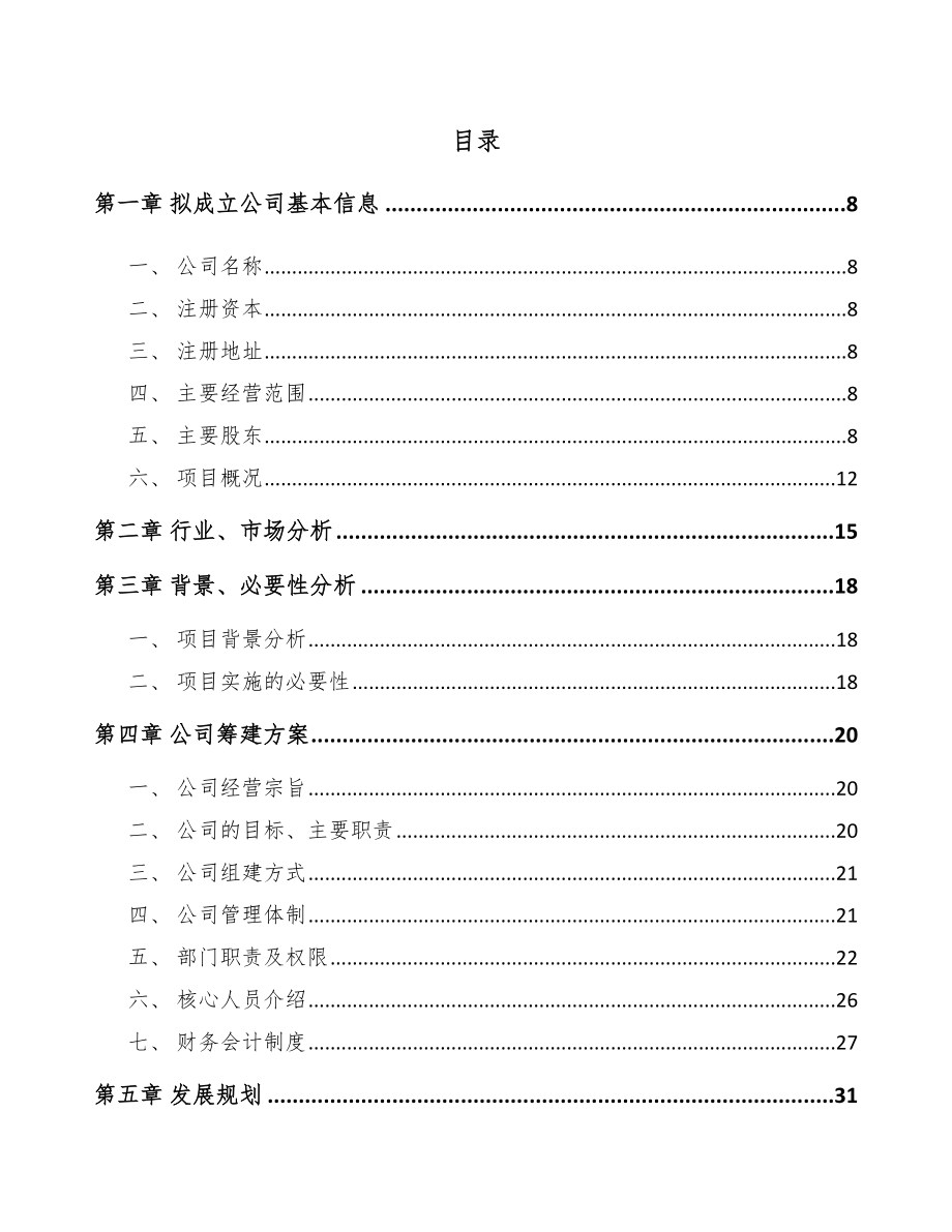 关于成立互感器公司可行性研究报告.docx_第2页