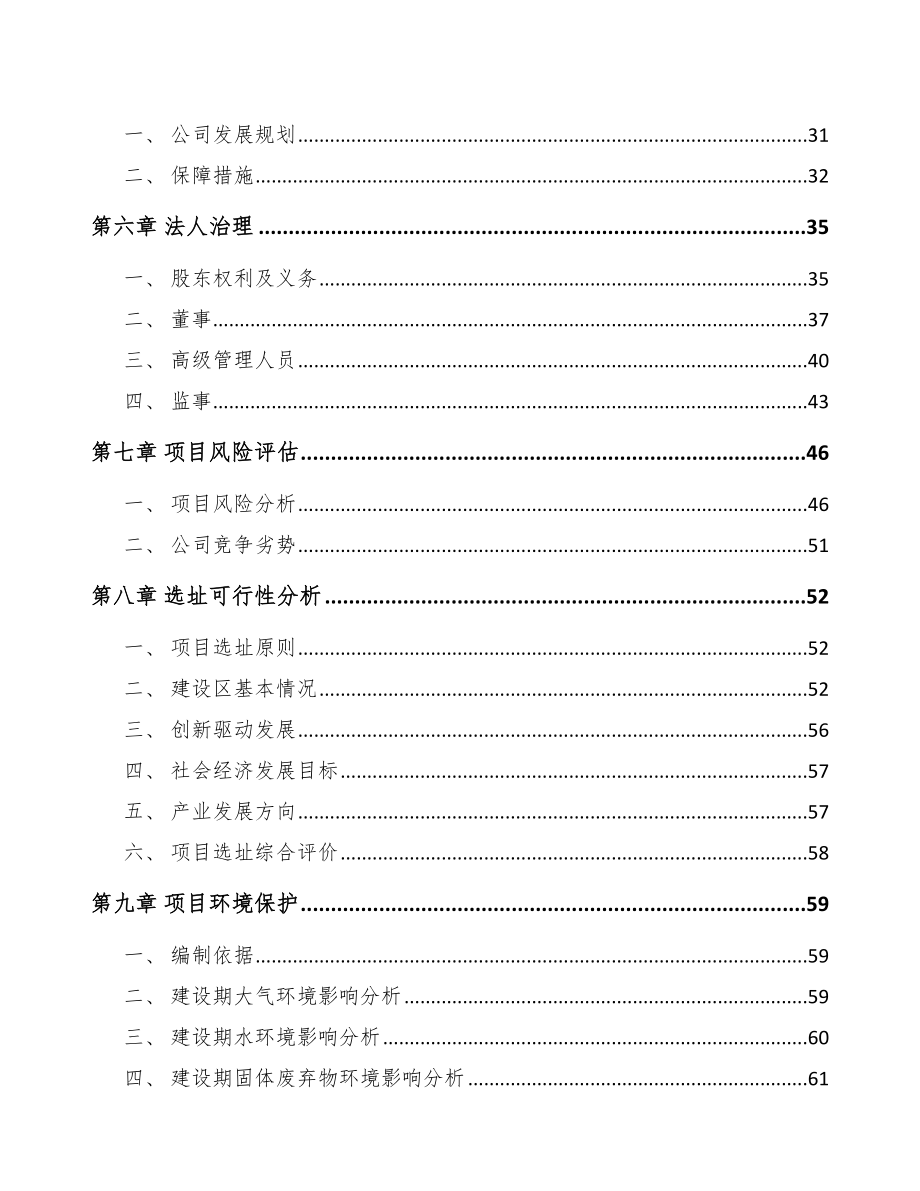 关于成立互感器公司可行性研究报告.docx_第3页