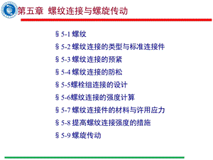 螺纹传动和螺纹.ppt