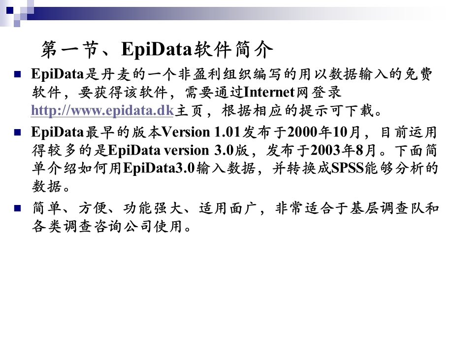 调查数据的录入软件(EpiData).ppt_第2页