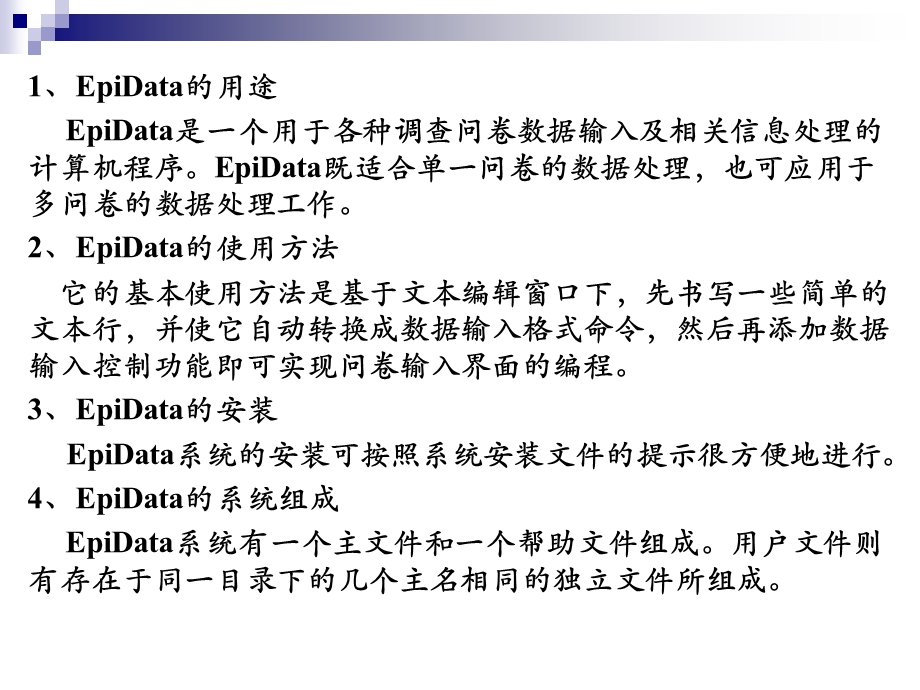 调查数据的录入软件(EpiData).ppt_第3页