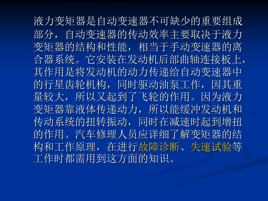 自动变速器课件第二章.ppt_第2页