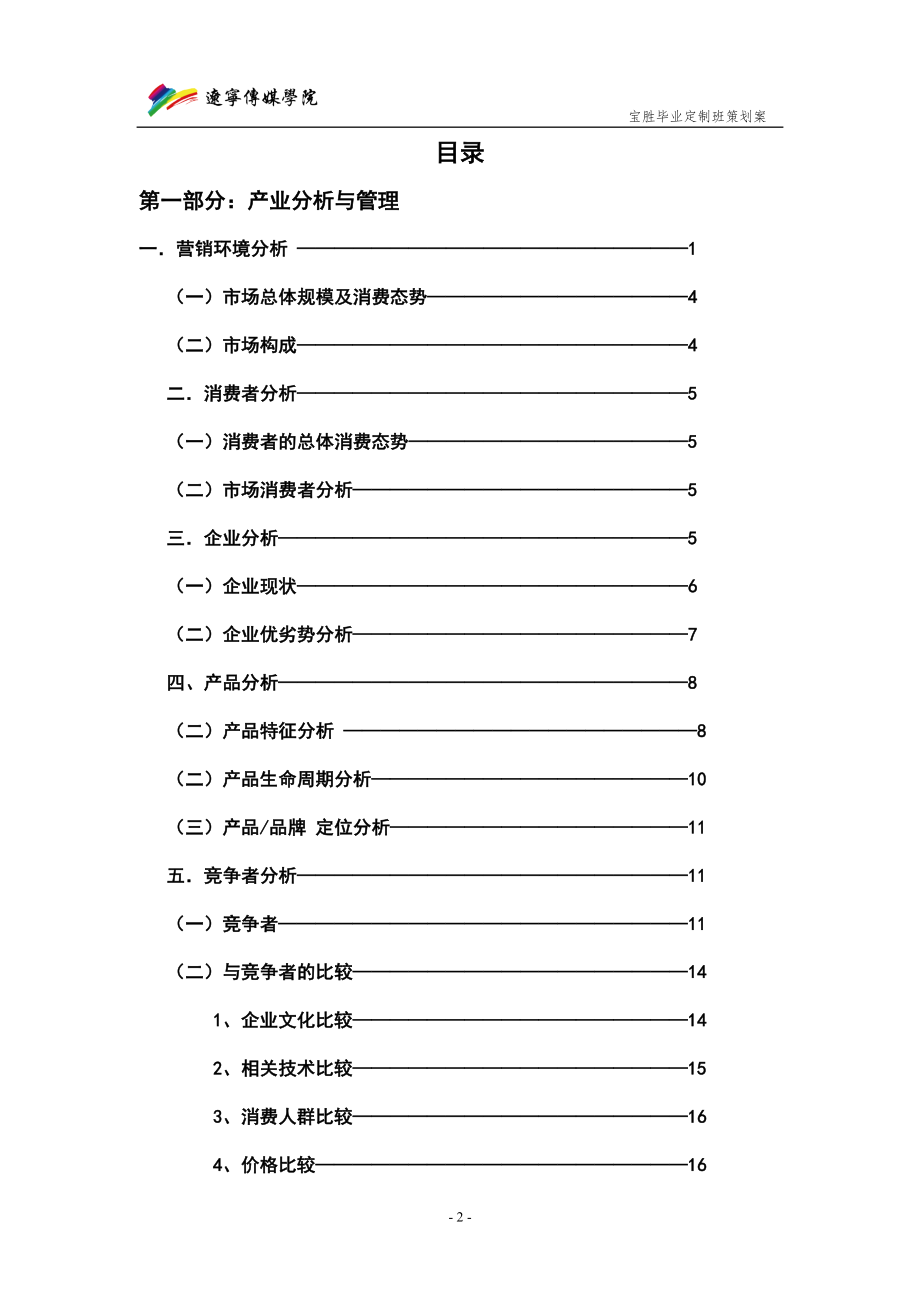 thenorthface户外服装策划案毕业论文.doc_第3页