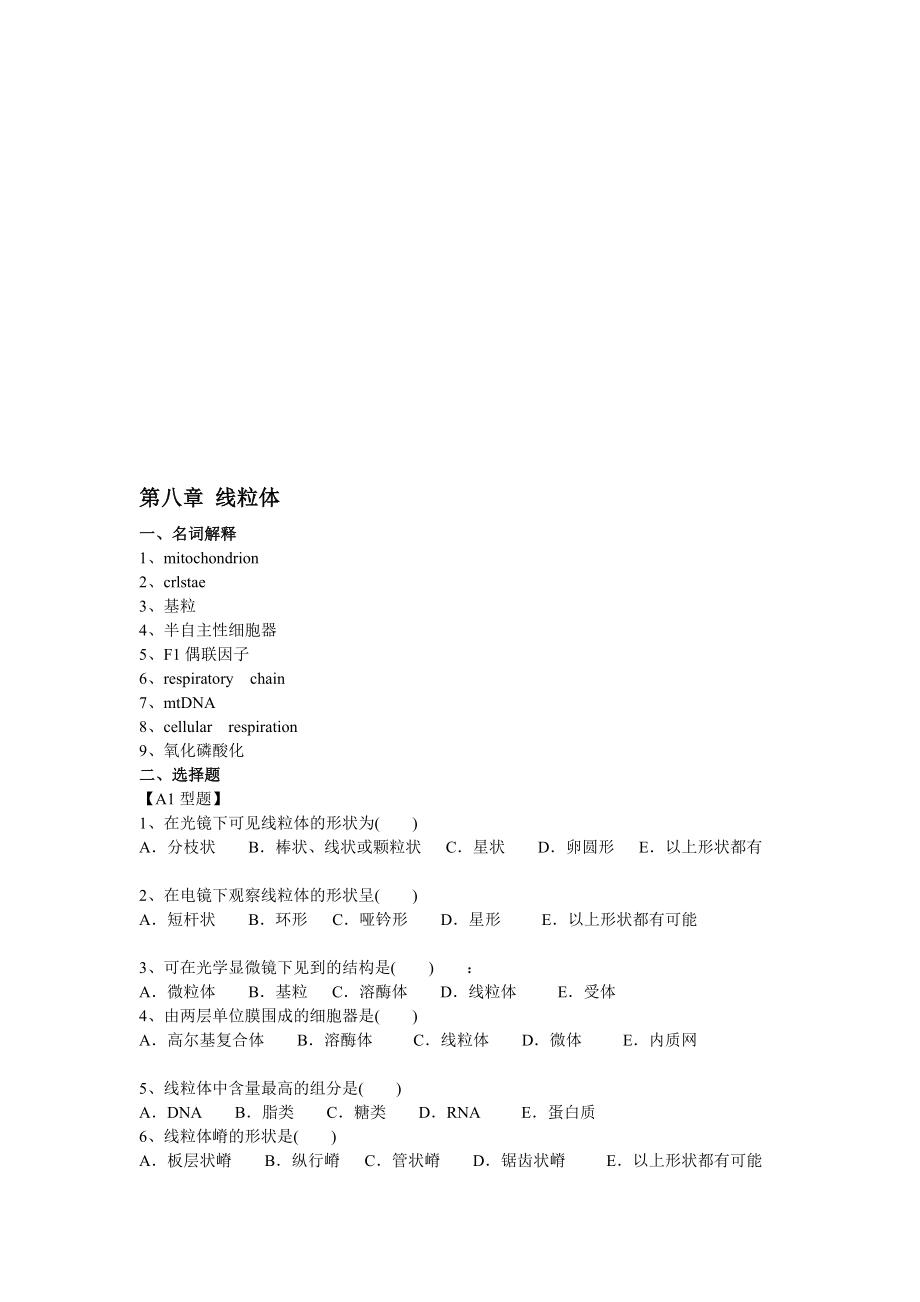 15线粒体.doc_第1页