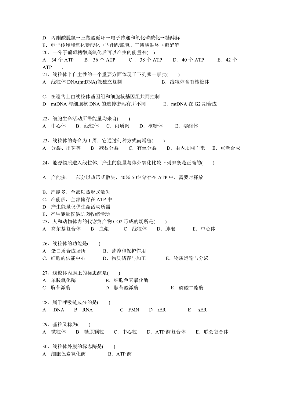 15线粒体.doc_第3页