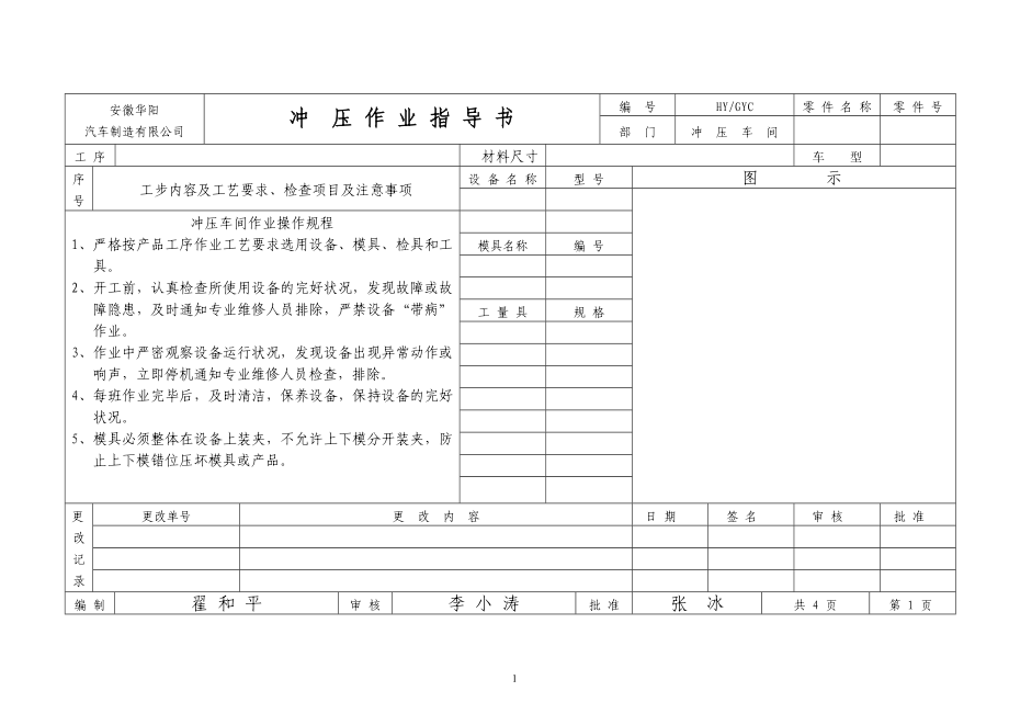 XXX冲压车间冲压工艺作业指导书.doc_第2页