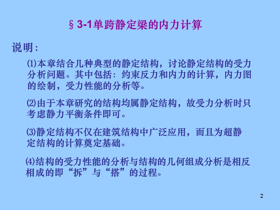 结构力学静定结构的受力分析.ppt_第2页