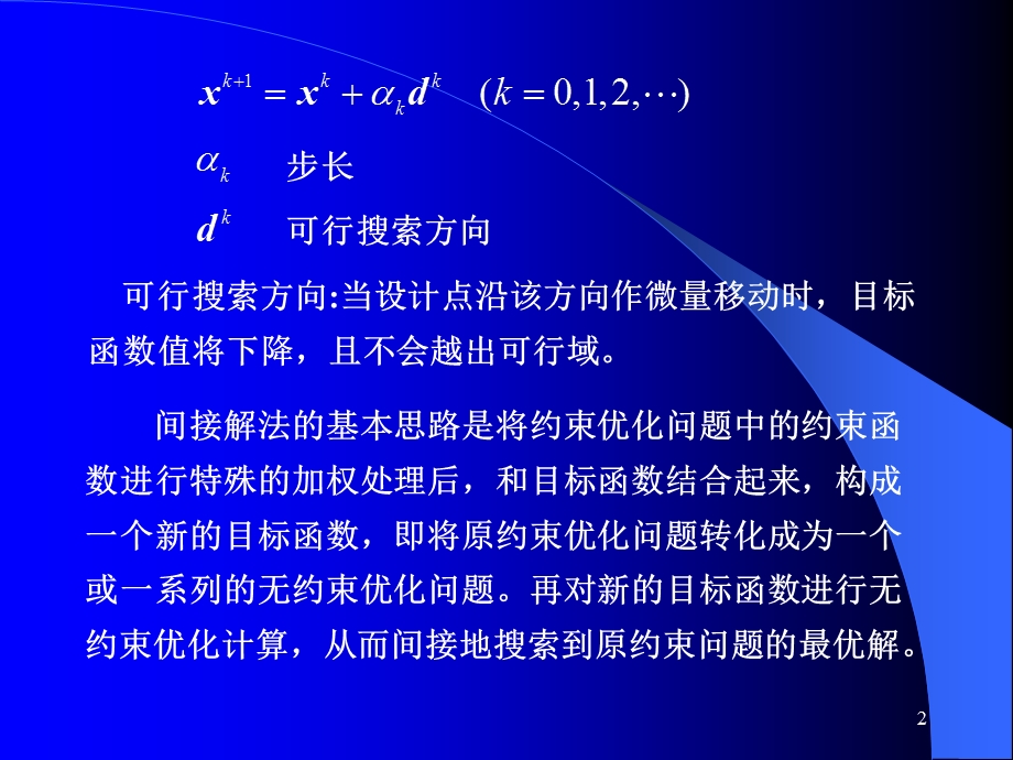 约束优化方法已排.ppt_第2页