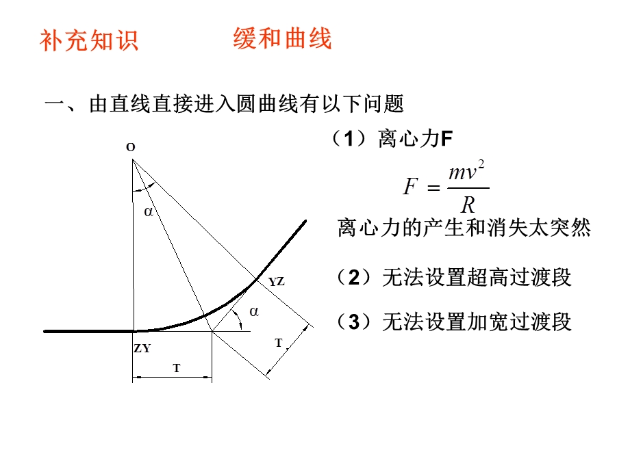 铁路曲线养护维修.ppt_第2页