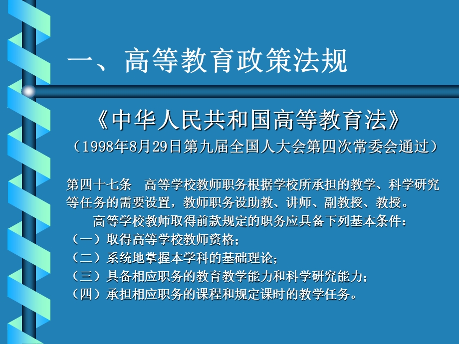 高校课程与教学.ppt_第3页