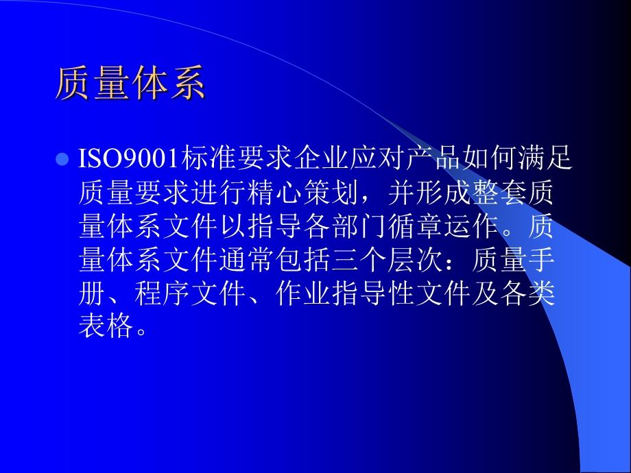 ISO9001国际指导认证课件.ppt_第3页