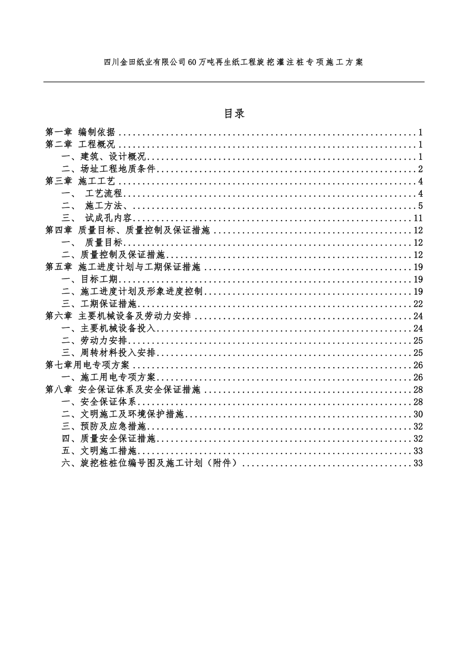 ja合江金田纸业旋挖桩施工方案厂前区(最终方案).doc_第1页