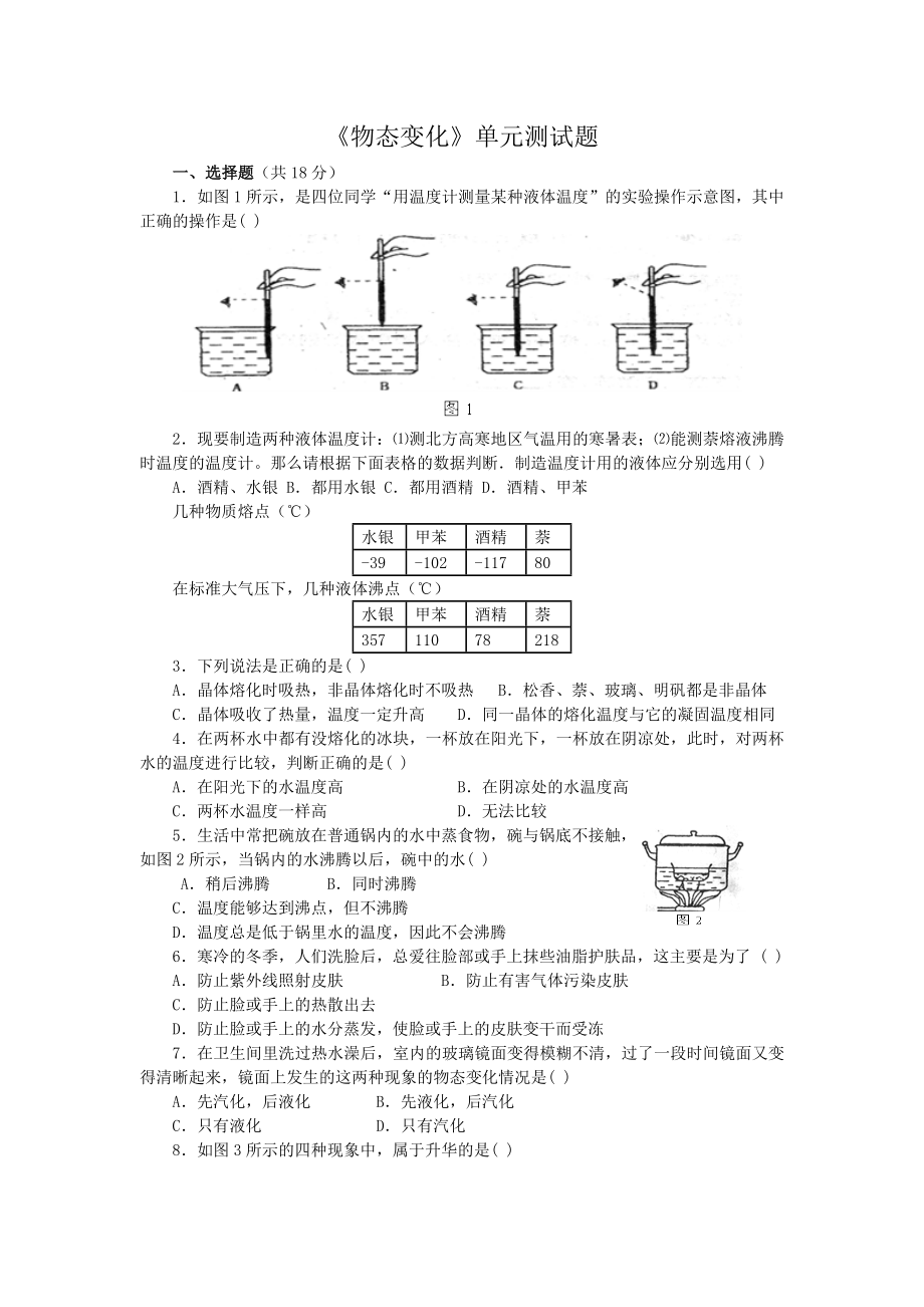 物态变化MicrosoftWord文档.doc_第1页