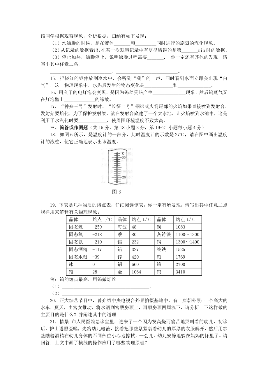 物态变化MicrosoftWord文档.doc_第3页