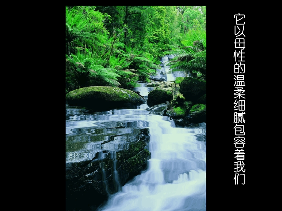 景物描写自制课件.ppt_第3页