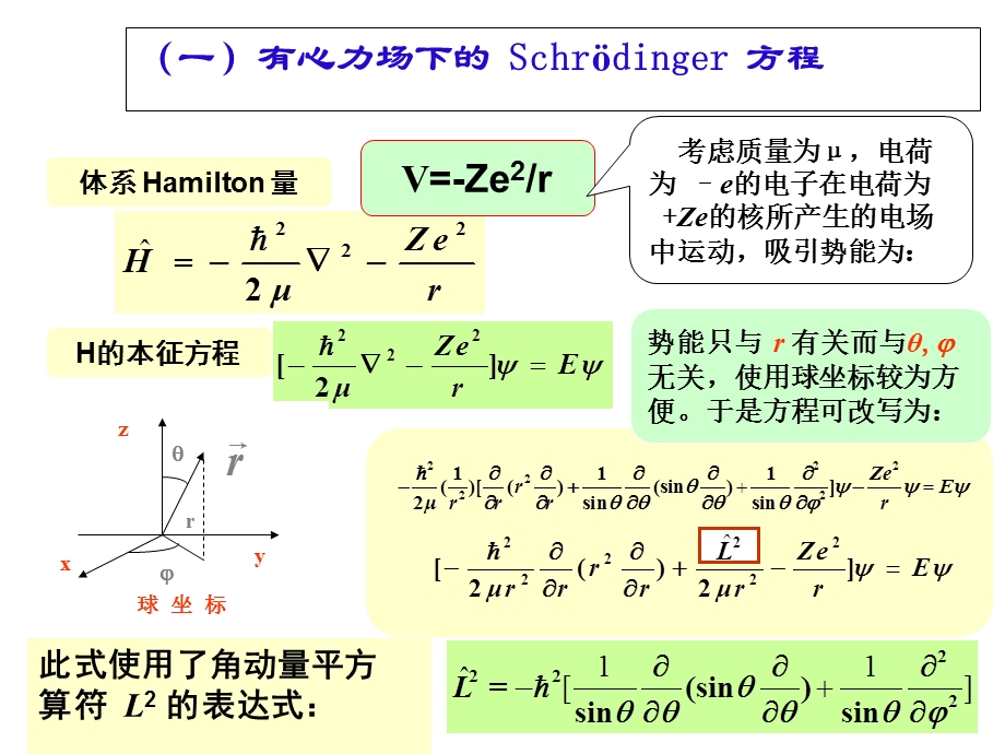 量子力学第5章1.ppt_第1页