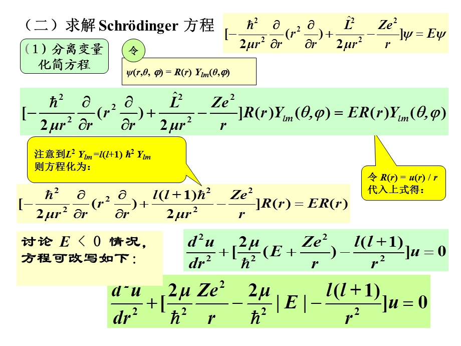 量子力学第5章1.ppt_第2页