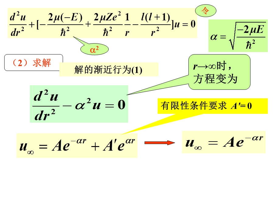 量子力学第5章1.ppt_第3页