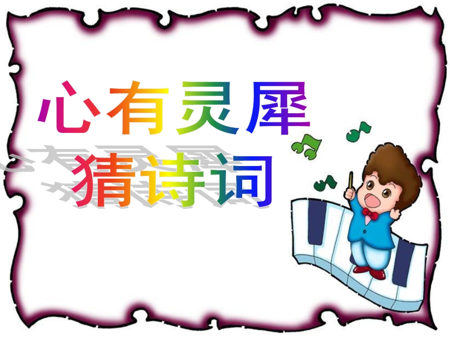 诗词竞赛小游戏.ppt_第1页