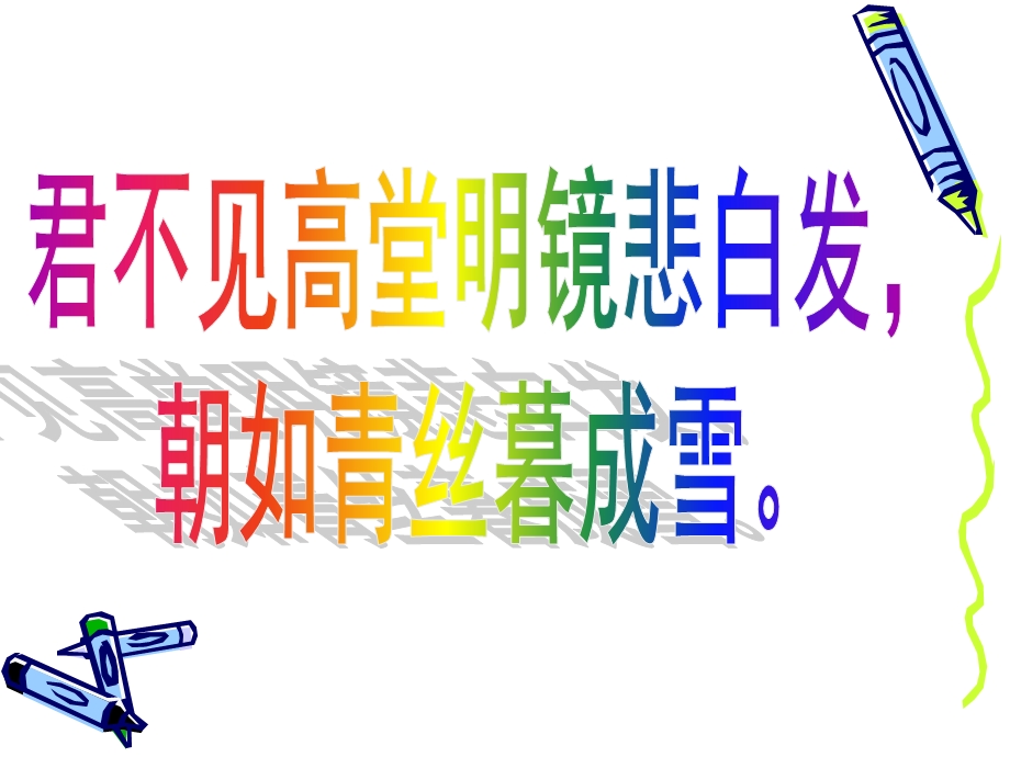 诗词竞赛小游戏.ppt_第3页