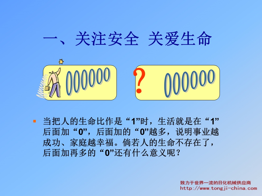 安全生产管理知识培训资料.ppt_第2页