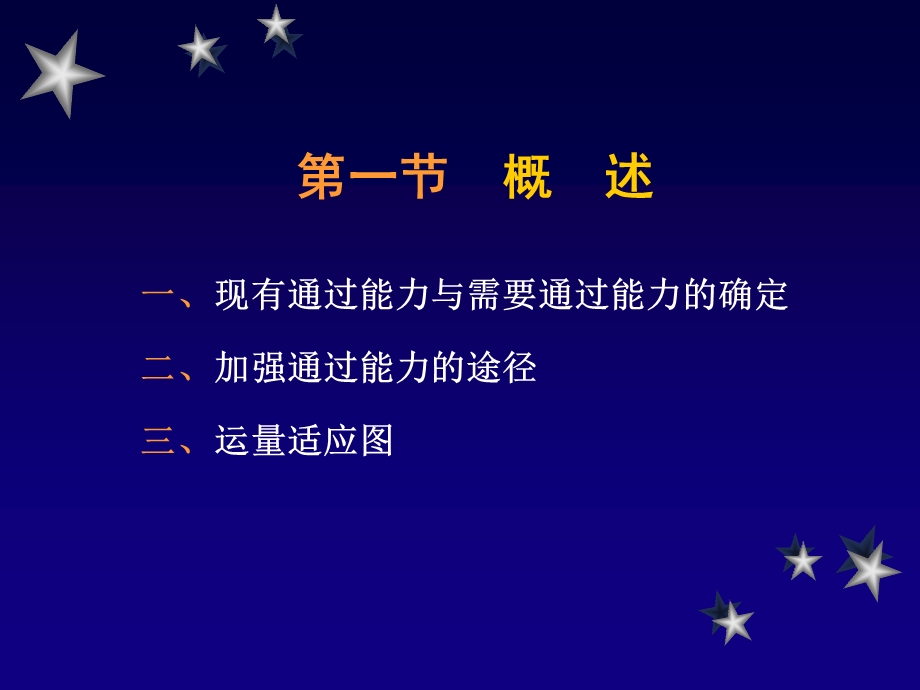 铁路运输能力加强.ppt_第3页