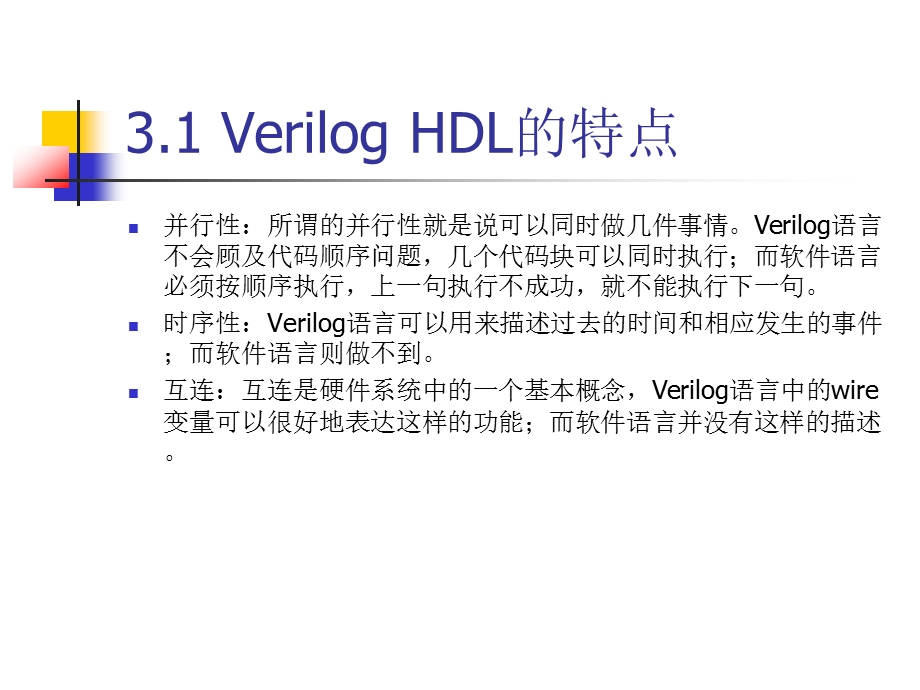 VerilogHDL基础语法.ppt_第3页