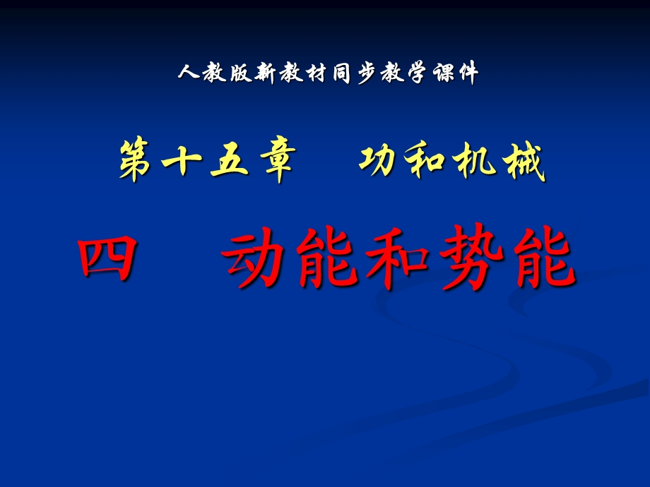 物理动能和势能.ppt_第2页