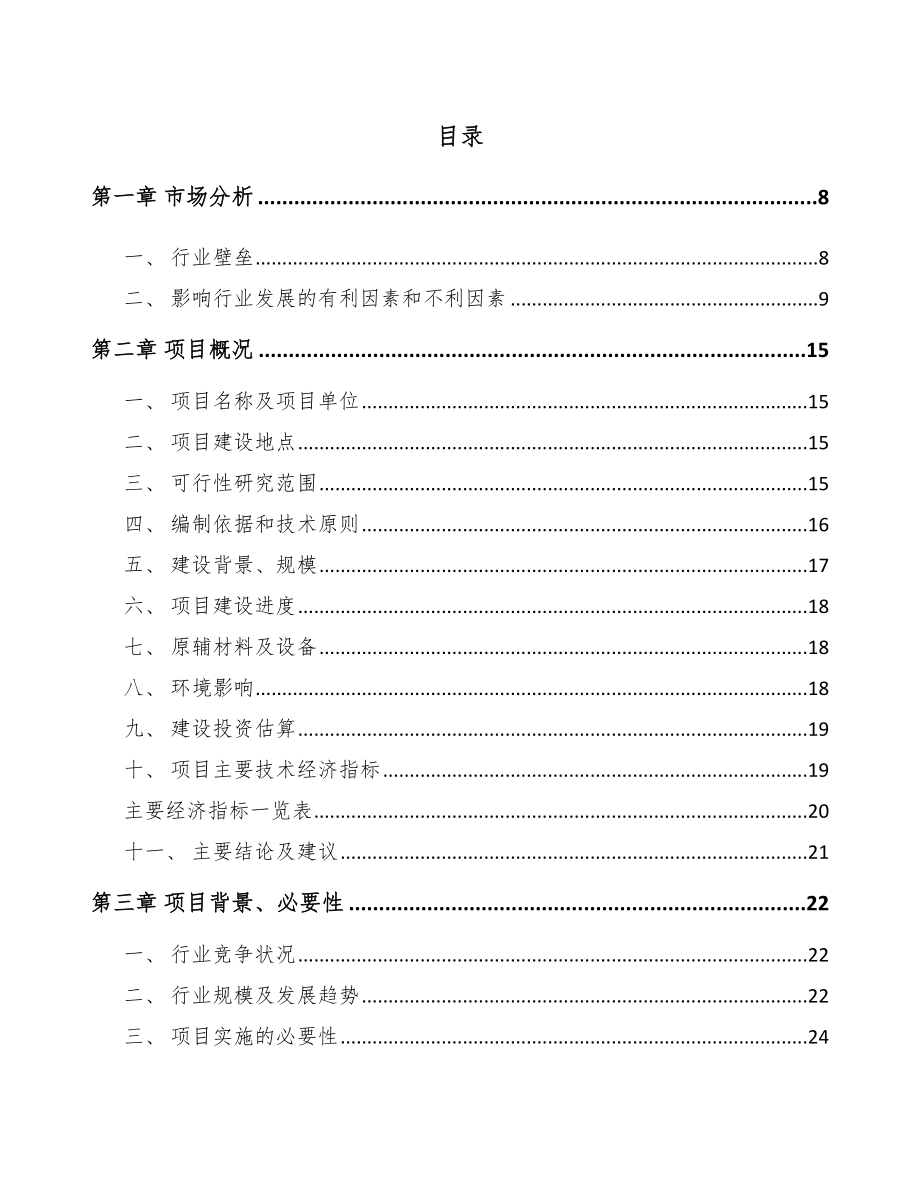 兰州鞋跟鞋底项目可行性研究报告.docx_第1页