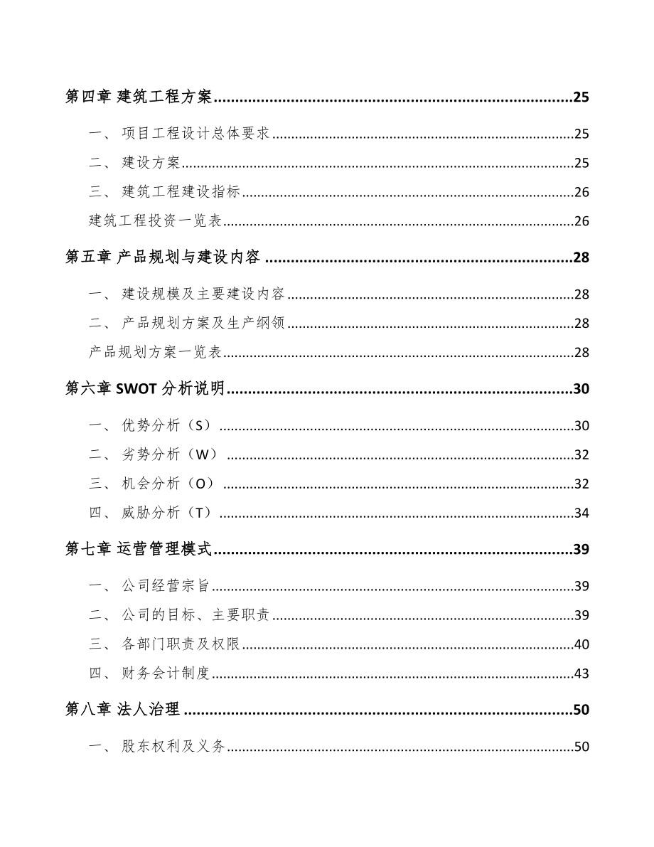 兰州鞋跟鞋底项目可行性研究报告.docx_第2页