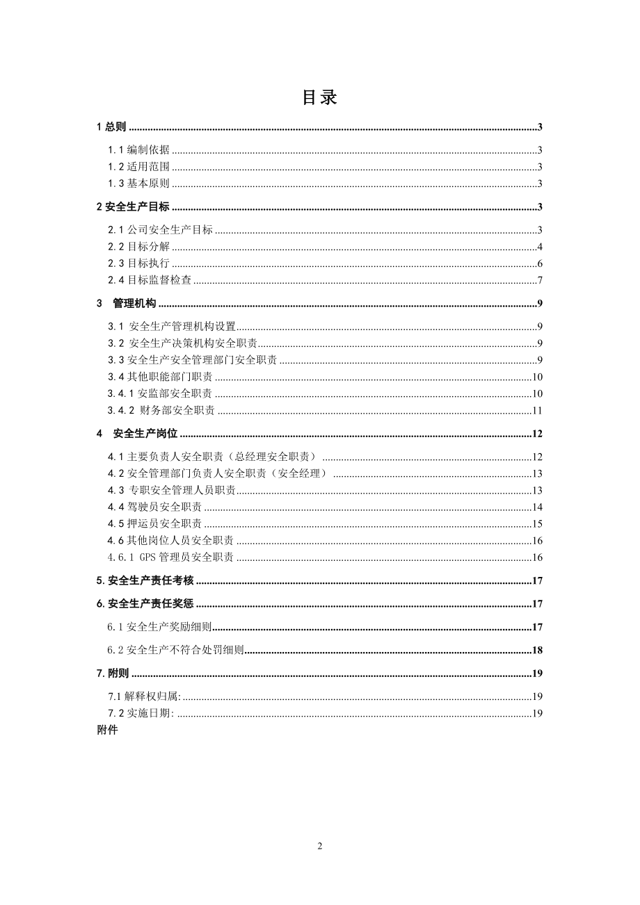 jtt913危险货物运输企业安全生产责任制.doc_第2页