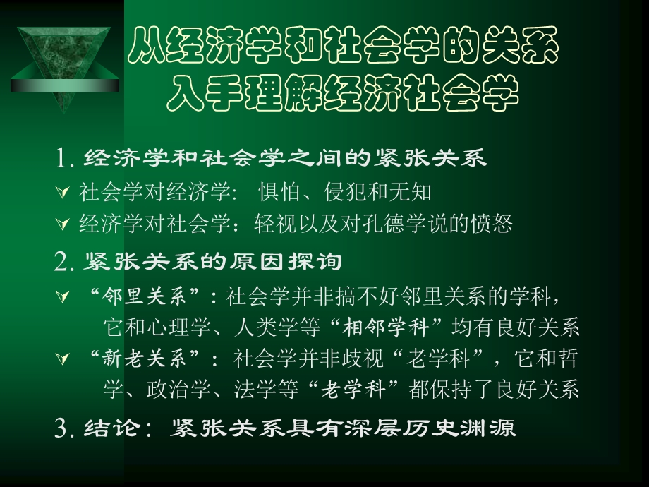 经济社会学新经济社会学的崛起和发展.ppt_第3页