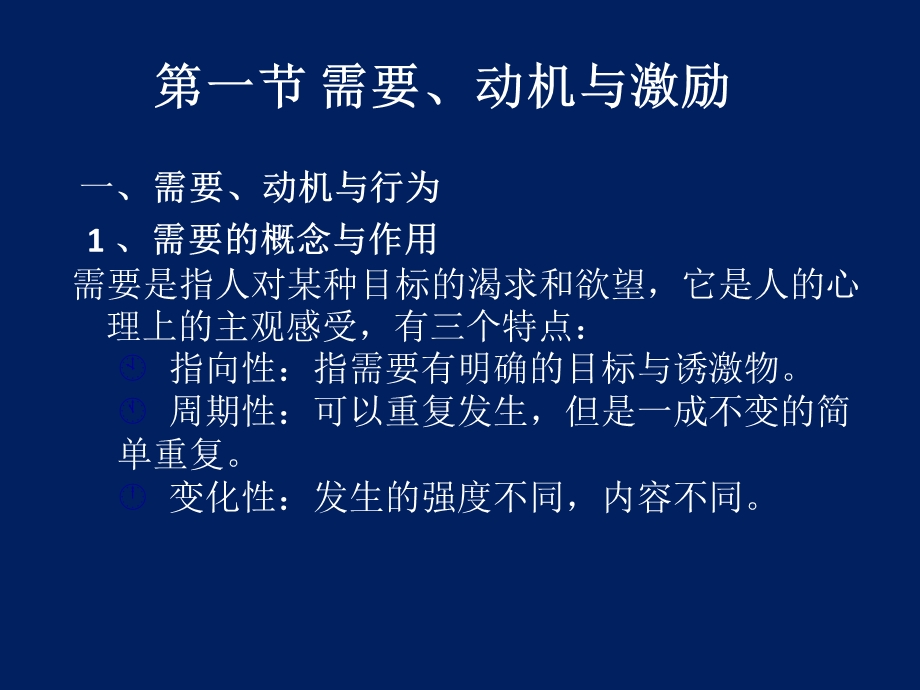 组织行为学第三章激励与激励理论.ppt_第2页