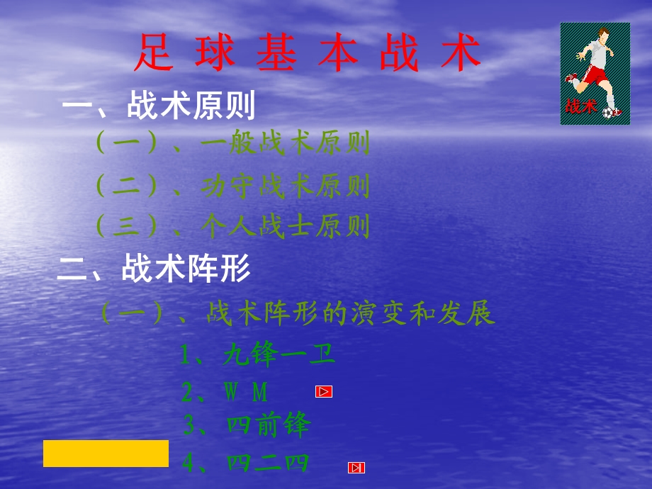 足球基本训练课.ppt_第2页