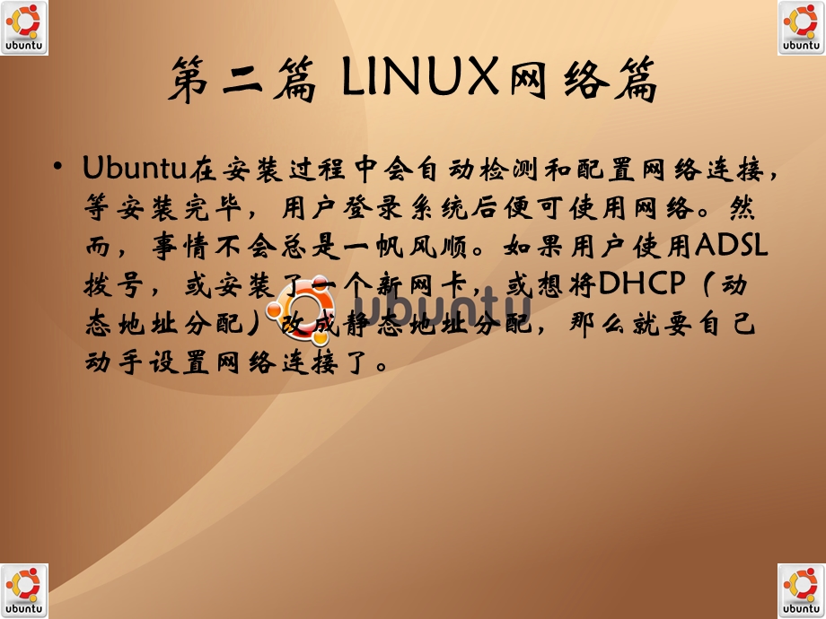 第二篇LINUX网络篇.ppt_第1页