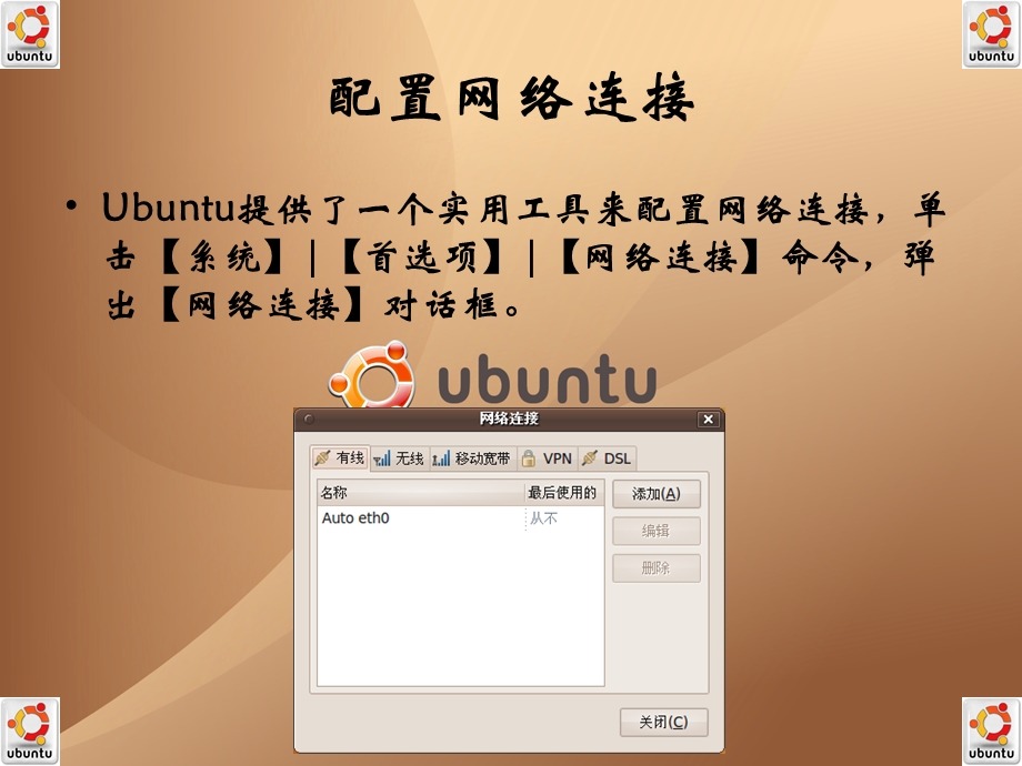 第二篇LINUX网络篇.ppt_第2页